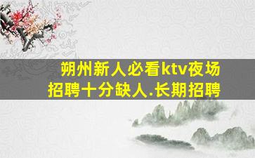 芜湖酒吧招聘